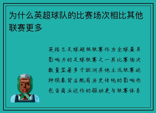 为什么英超球队的比赛场次相比其他联赛更多