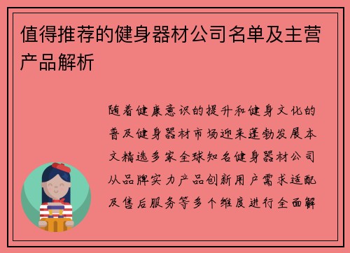 值得推荐的健身器材公司名单及主营产品解析